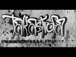 TakaStrofa - Pomnik